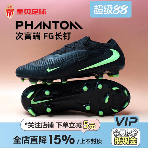皇贝正品Nike耐克PHANTOM6次高端FG长钉真草足球鞋HJ4122-001