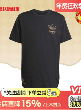 皇贝正品Adidas阿迪达斯曼联足球运动复古透气舒适短袖T恤JN2919