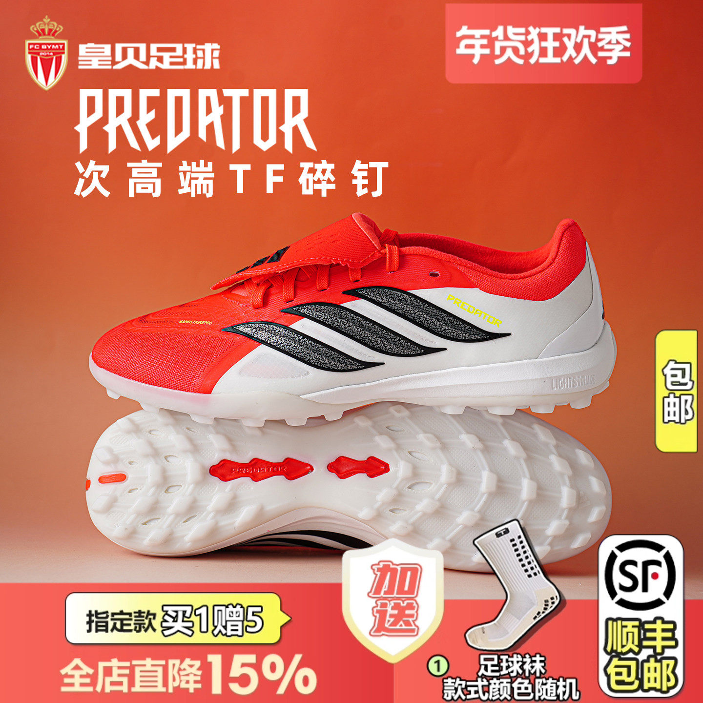 皇贝正品Adidas阿迪达斯猎鹰次高端TF碎钉人造草翻舌足球鞋JR7866,运动鞋new,足球鞋,淘宝优惠券,粉丝福利购,淘宝优惠卷