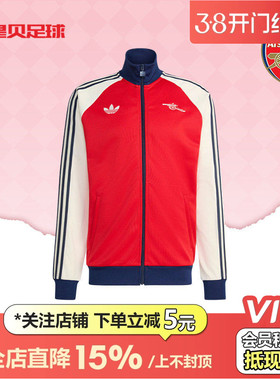皇贝正品Adidas阿迪达斯阿森纳足球运动休闲复古夹克外套男KB1793