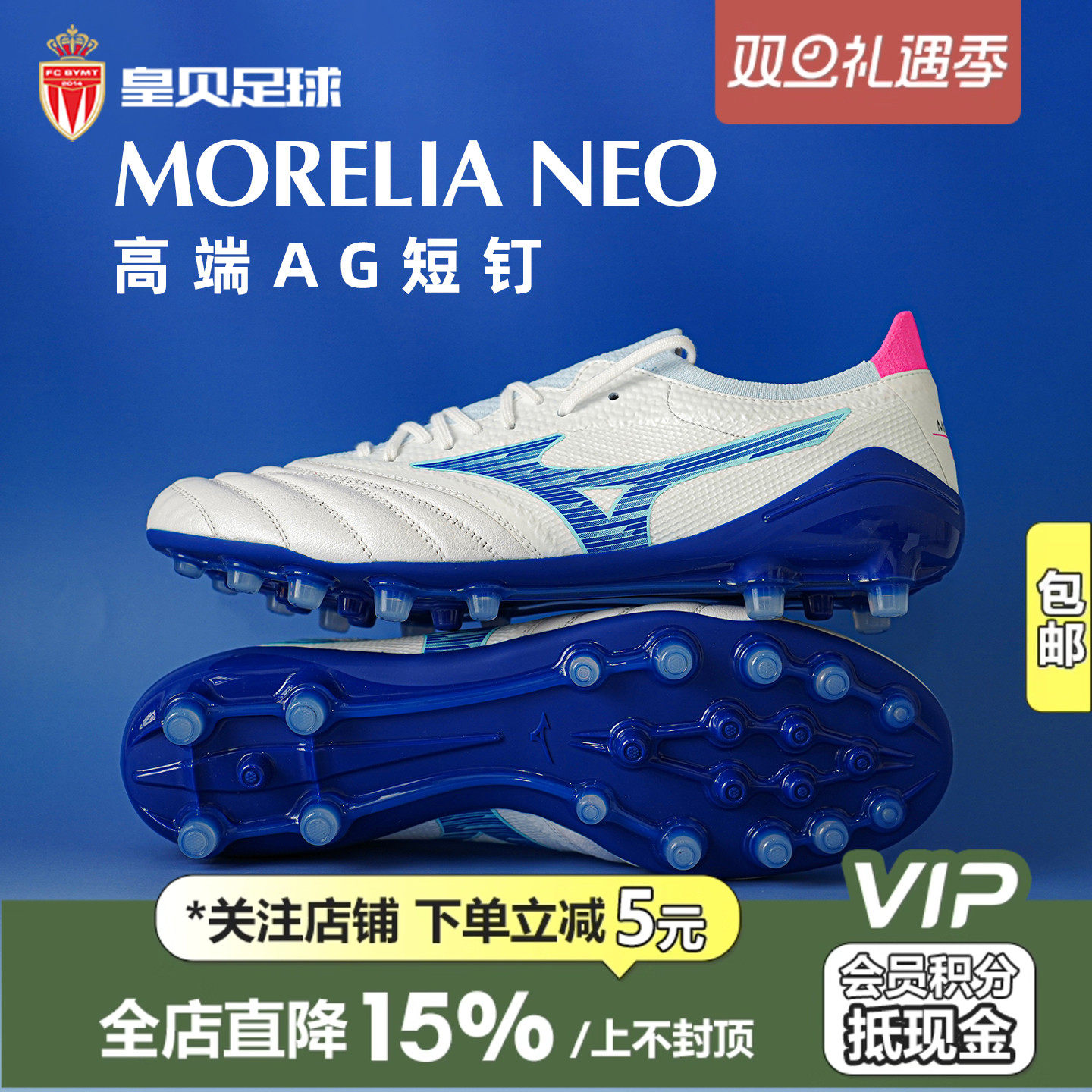 皇贝正品美津浓莫雷拉NEO4β高端AG短钉人草成人足球鞋P1GA254325