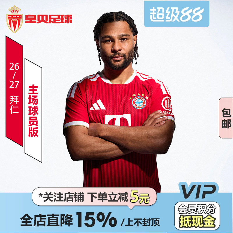 皇贝Adidas阿迪达斯拜仁26-27赛季主场球员版短袖足球服男JZ3070图片
