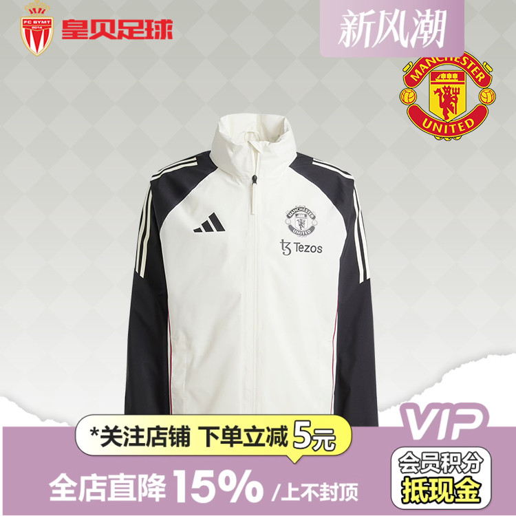 皇贝正品Adidas阿迪达斯曼联足球训练防雨拉链夹克外套男子JE3725