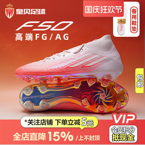 皇贝Adidas阿迪达斯F50高端高帮FG/AG混钉天然草女子足球鞋IH4459