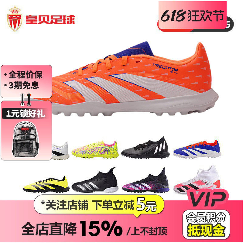 皇贝Adidas阿迪达斯猎鹰系列.3中端碎钉TF儿童人草训练比赛足球鞋