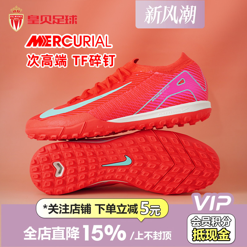 TF人草成人训练足球鞋