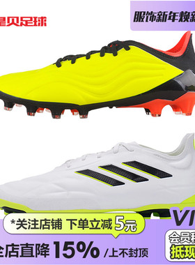 皇贝阿迪达斯COPA SENSE.1高端袋鼠皮AG短钉人草成人足球鞋GW3547