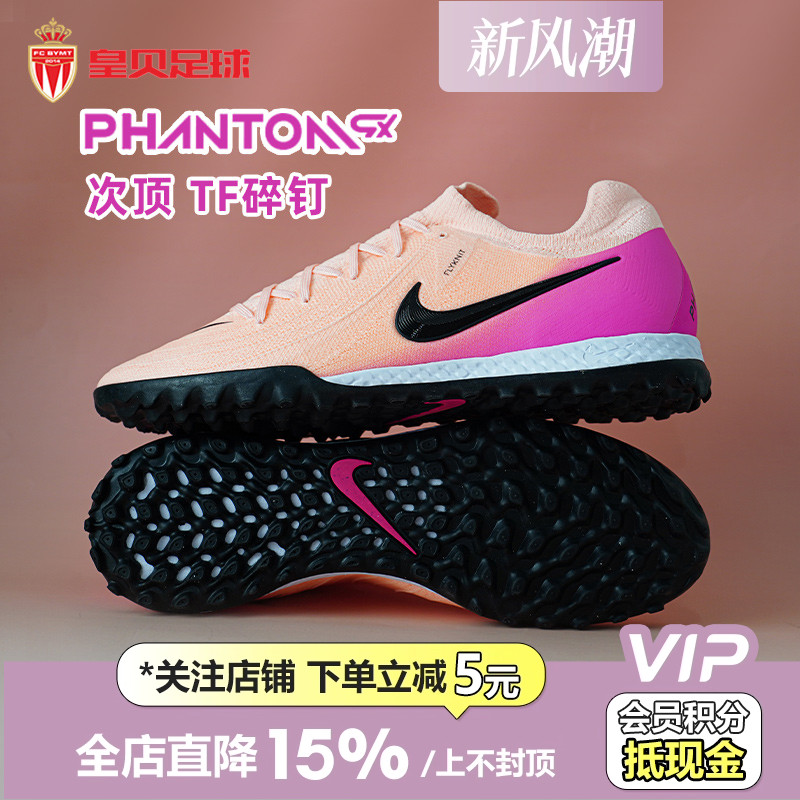 皇贝Nike耐克暗煞GX2次高端TF碎钉人草训练比赛足球鞋FJ2583-800