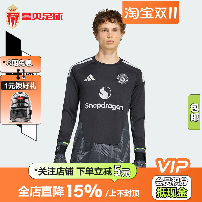皇贝正品阿迪达斯曼联26-27赛季球迷版守门员长袖足球服男KC4774