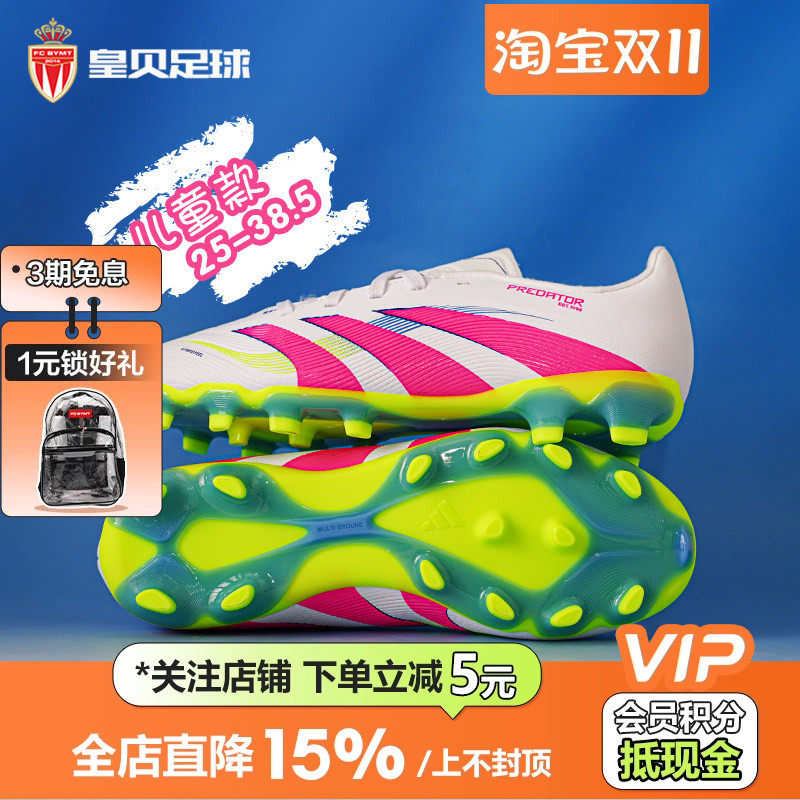 皇贝正品Adidas阿迪达斯猎鹰低帮中端MG短钉人草儿童足球鞋ID3794