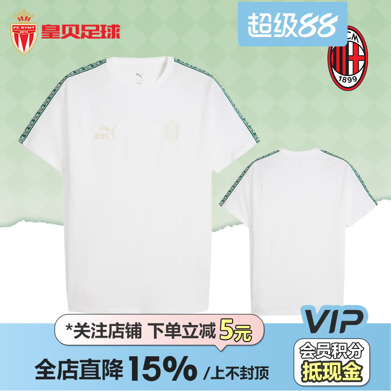 皇贝正品PUMA彪马AC米兰运动舒适宽松休闲圆领短袖T恤782609-24