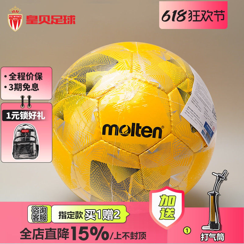 皇贝正品molten摩腾室内低弹比赛训练手缝足球4号足球F9N3200-YY