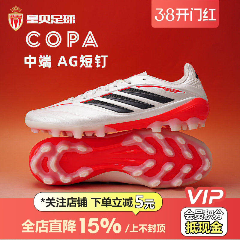 皇贝Adidas阿迪达斯COPA PURE4中端2G/3G短钉AG人草足球鞋JQ0489