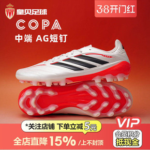 皇贝Adidas阿迪达斯COPA PURE4中端2G/3G短钉AG人草足球鞋JQ0489