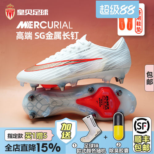 皇贝正品Nike耐克刺客17高端SG钢钉真草成人训练足球鞋IM2514-100