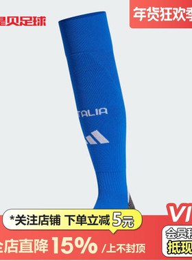 皇贝正品Adidas阿迪达斯意大利2024主场运动训练长筒足球袜IQ2157