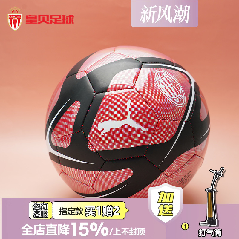 皇贝正品PUMA彪马AC米兰足球训练比赛防滑耐磨5号足球084751-01