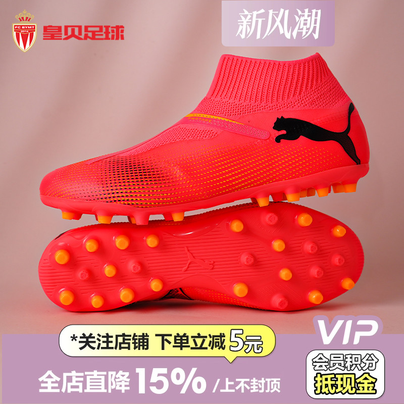 足球鞋彪马无鞋带高帮成人