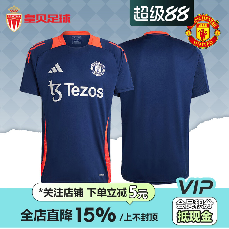 皇贝正品Adidas阿迪达斯曼联足球运动训练热身短袖足球服男IT2010