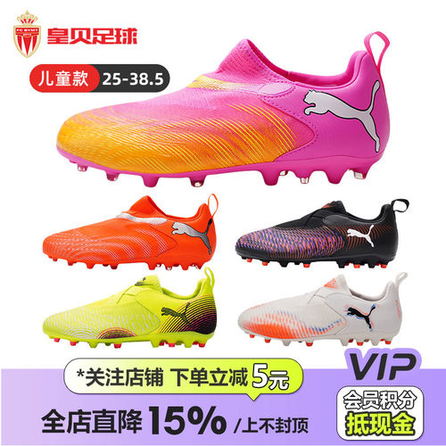 皇贝正品PUMA彪马FUTURE9低帮儿童中端MG短钉人造草无鞋带足球鞋
