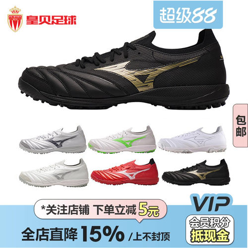皇贝正品美津浓碎钉足球鞋