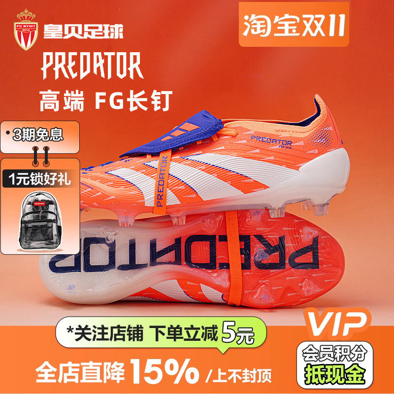 皇贝正品Adidas阿迪达斯猎鹰高端FG长钉天然草翻舌足球鞋男JI1093