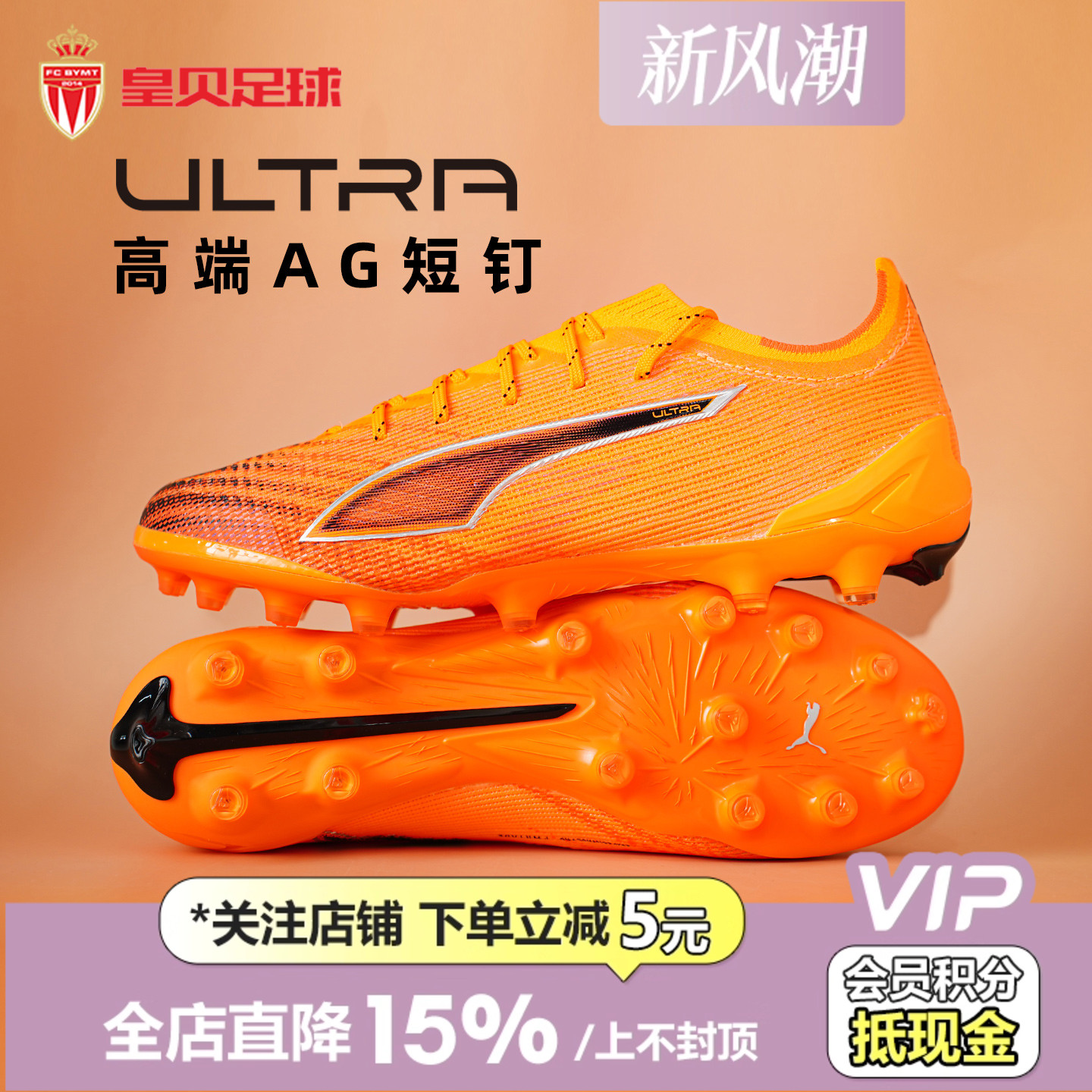 皇贝正品PUMA彪马ULTRA6高端AG短钉人草成人训练足球鞋108555-03