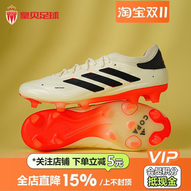 皇贝足球正品阿迪达斯COPA PURE2高端FG长钉真草成人足球鞋IF5443