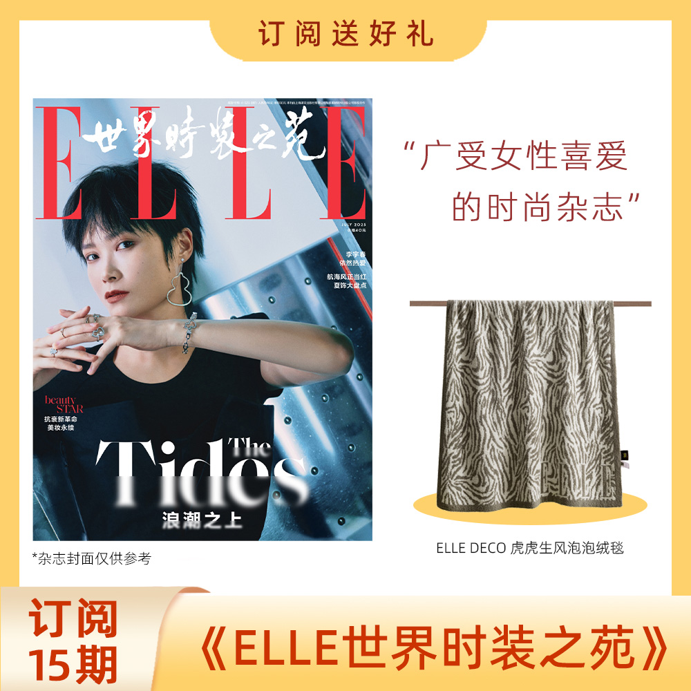 ELLE世界时装之苑杂志