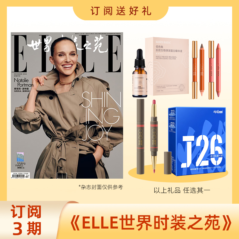 ELLE世界时装之苑杂志期刊订阅