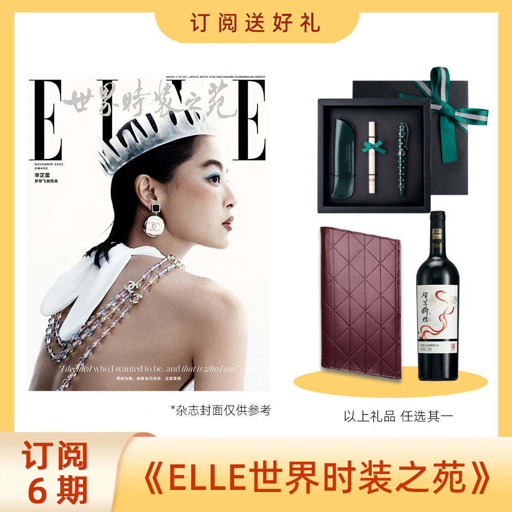 2025年订阅6期ELLE世界时装之苑新刊杂志 送葡萄酒/ELLE毛毯/OtherStories定制项链/旅行票夹/签字&笔套礼盒 时尚女性穿搭书籍包邮