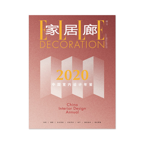 中国室内设计杂志书籍 ELLE DECO 家居廊 增刊 2020年鉴 设计师作品集 华道时尚 - 封面