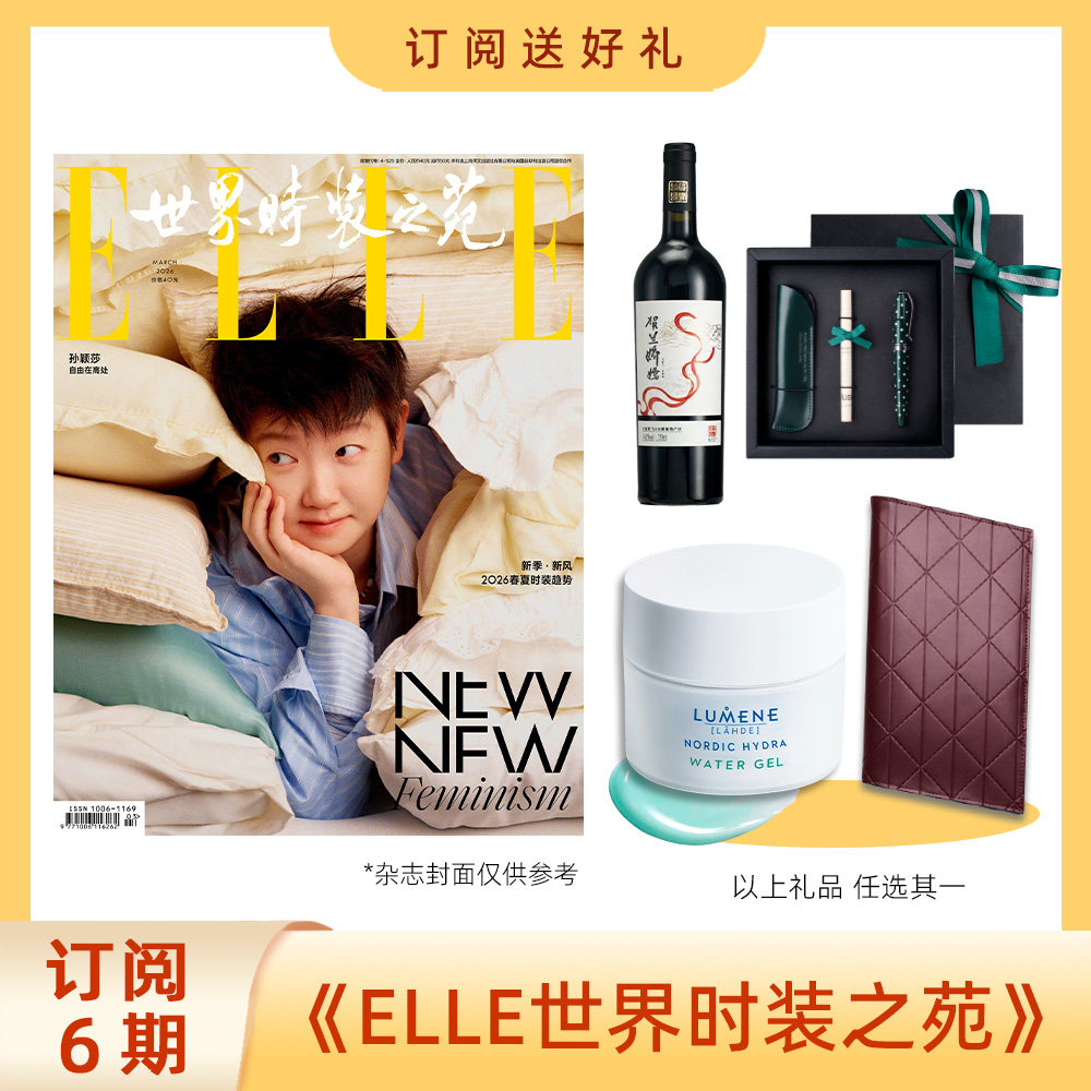 2026年订阅6期ELLE世界时装之苑新刊杂志 送葡萄酒/ELLE毛毯/OtherStories定制项链/旅行票夹/签字&笔套礼盒 时尚女性穿搭书籍包邮