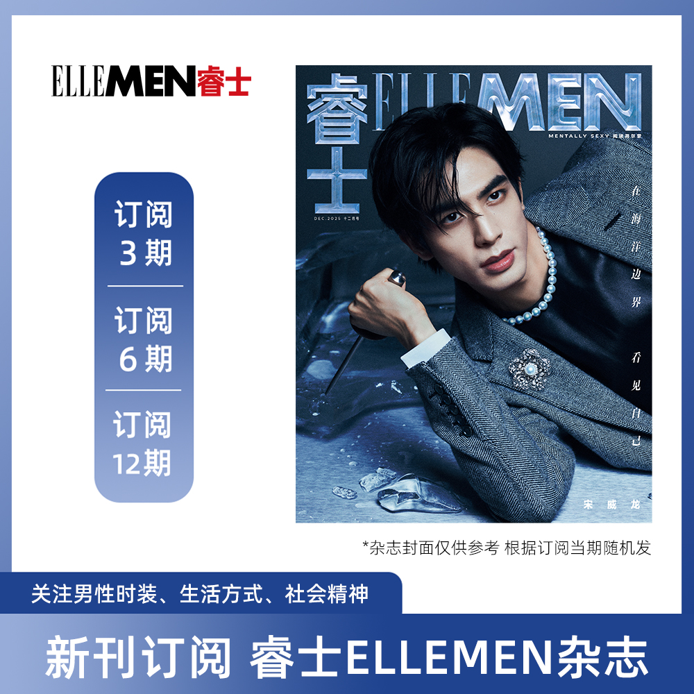 2024年新刊睿士杂志订阅时尚男性