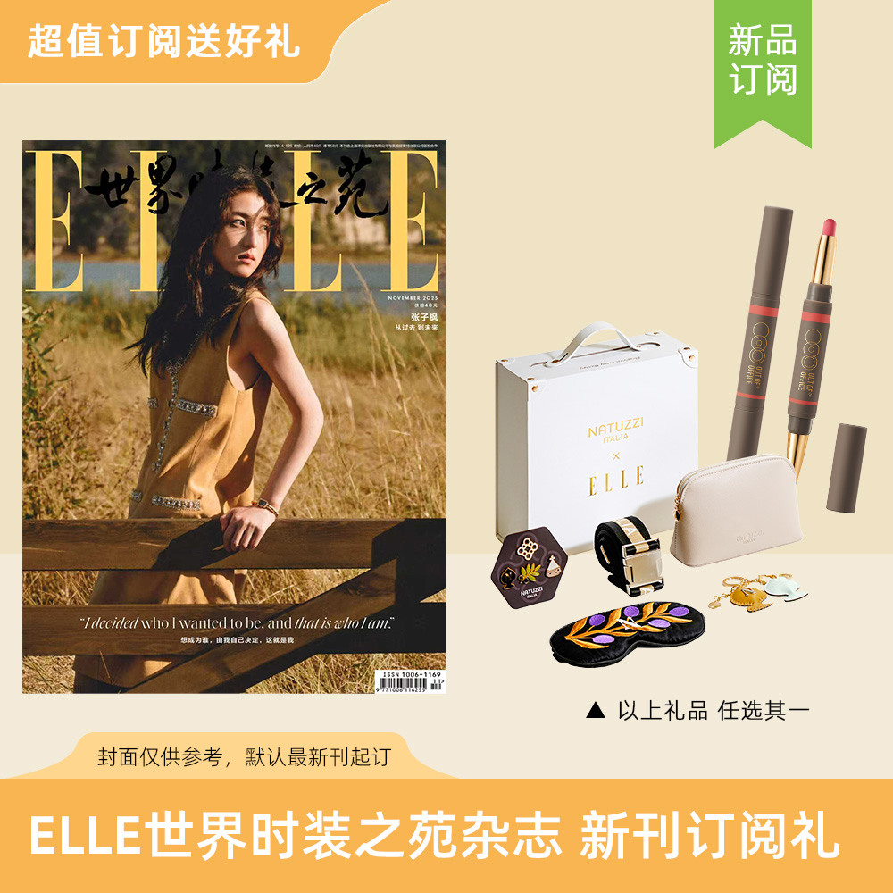 2025年ELLE世界时装之苑 订阅3/30期新刊杂志 送Out Of Office双头纤雕阴影唇线笔 / Harmony Voyage旅行礼盒 默认最新刊起订