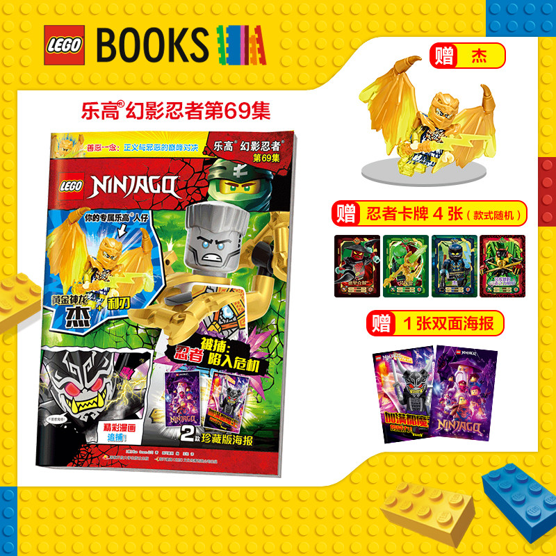 2026年 乐高官方正版授权 乐高幻影忍者杂志新刊第111集 110集 预售 69 71集增刊 第79-109集 送乐高积木 精美海报 忍者专属卡牌