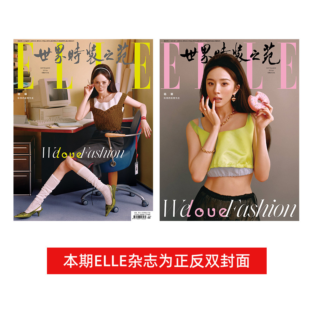 2026年ELLE世界时装之苑杂志9月刊杨幂 周冬雨 王嘉尔 8月刊文淇 惠英红 7月刊张婧仪 6月刊赵今麦 高圆圆 时