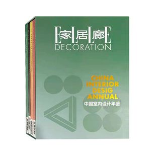 时尚 ELLE家居廊杂志2019 四本套装 2022年中国室内设计年鉴 家居设计杂志