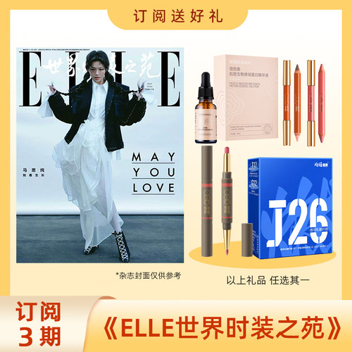 ELLE世界时装之苑杂志期刊订阅