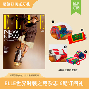 2026年订阅6期ELLE世界时装之苑杂志 赠ELLEDECO毛毯 蒙德里安/潘多拉/Aurora World/胡桃夹子(4款毛毯随机发1)