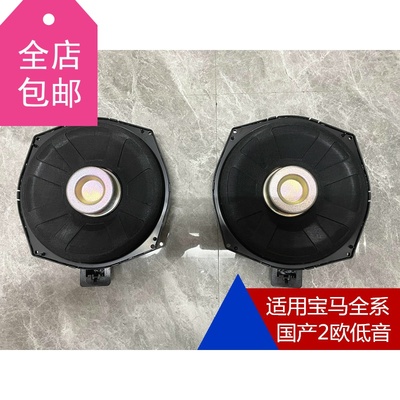 适用宝马12345678X1X2X3X4X5X6X7 8寸低音喇叭 低音喇叭底座