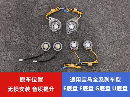 宝华钻石适用宝马12345678系X1X2X3X4X5X6X7水晶高音钻石高音