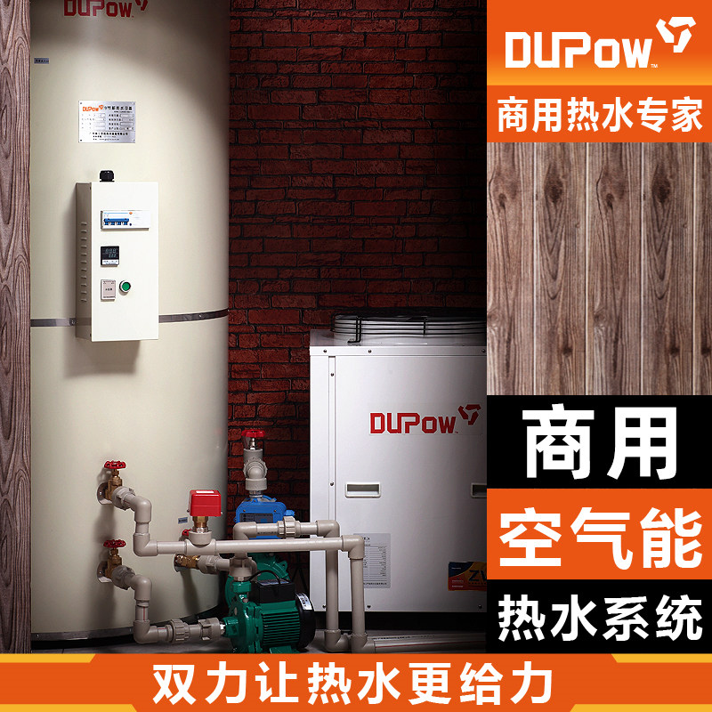 空气能热水器商用酒店宾馆大型3P五匹热泵热水系统健身房工地宿舍
