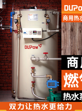 Dupow燃气热水器商用大容量热水锅炉宾馆酒店发廊健身院洗浴泡澡
