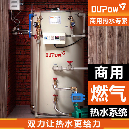 Dupow燃气热水器商用大容量热水锅炉宾馆酒店发廊健身院洗浴泡澡