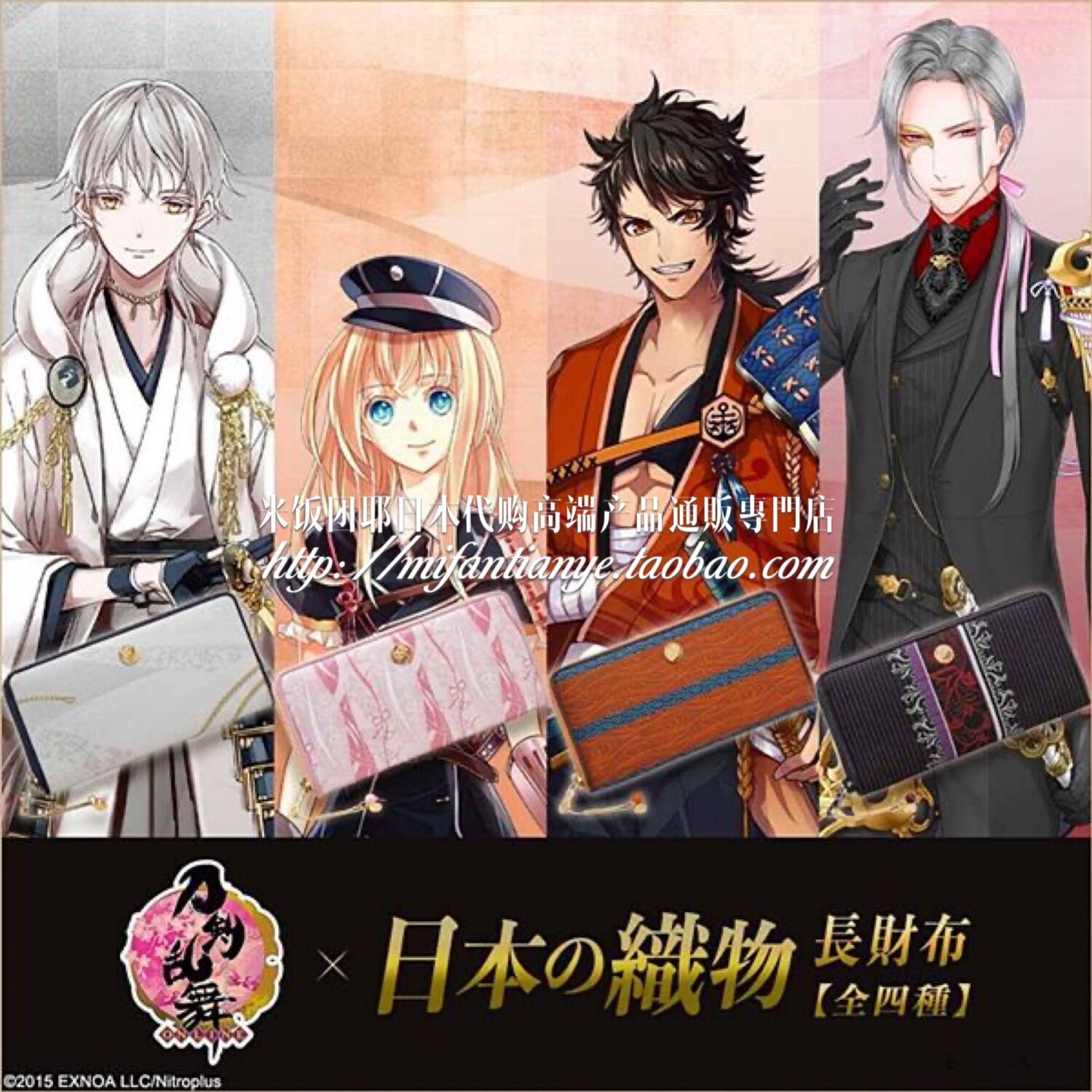 米饭团日本代购 刀剑乱舞-online- 鶴丸国永 乱藤四郎 长款钱