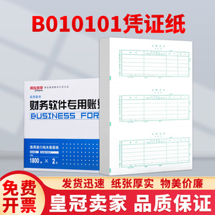 U8适用会计凭证打印纸平7.0金额用友凭证纸B010101 用友表单T3