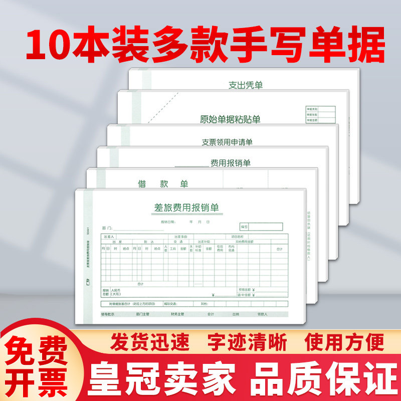 广友发票版差旅费用报销单原始凭证粘贴单适用于用友软件配套票据