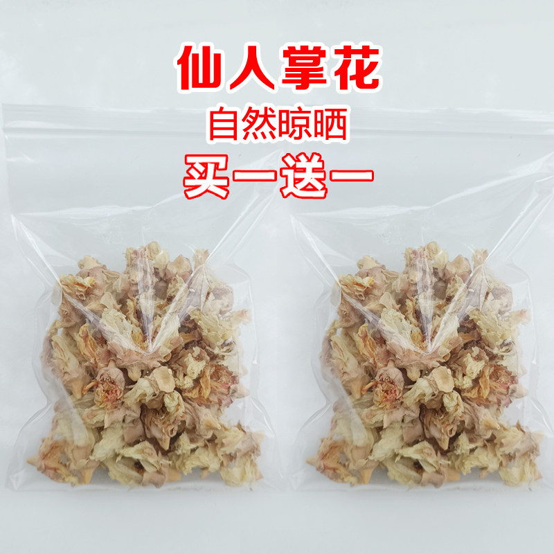 仙人掌干花 仙人掌花 药用仙人掌药材胃肺 买一送一 共发40朵