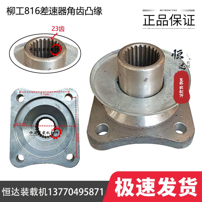 柳工816装载机差武器角齿凸缘